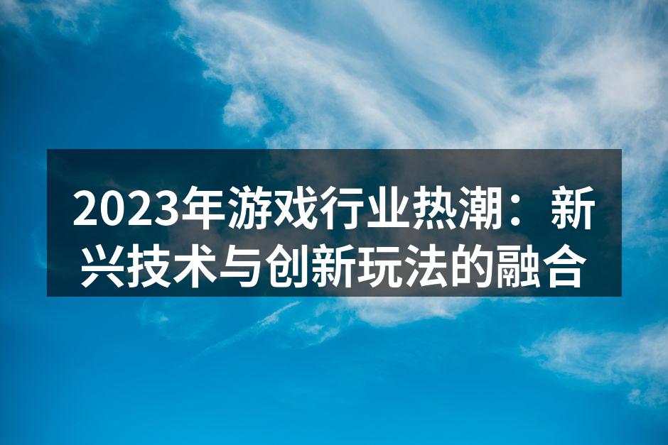 虚拟现实游戏体验